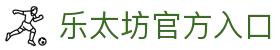 乐太坊_棋牌桌游-七八测评网